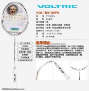 vt80       尤尼克斯yonex 羽毛球拍        voltric 威力系列