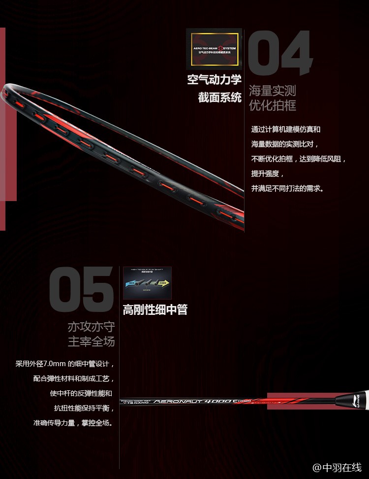 图片aeronaut 4000c 风动4000c aypm444 羽毛球拍 李宁lining 风动