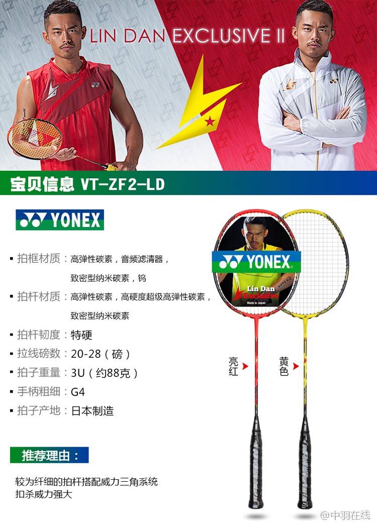 图片 VOLTRIC Z-FORCE Ⅱ LD 红/黄 VTZF2LD 黄林丹 红林丹 羽毛球拍 尤尼克斯YONEX VOLTRIC 威力系列 ...
